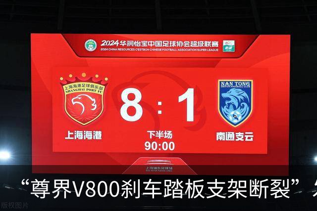 “尊界V800刹车踏板支架断裂”发酵近一天后，尊界汽车终于憋不住，深夜予以公开回应！在实际使用场景中未发生断裂故障，为已交付用户...
