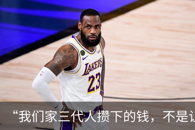 “我们家三代人攒下的钱，不是让你去给别人家扶贫的”残忍又清醒