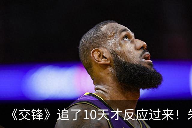 《交锋》追了10天才反应过来！朱应甲身边的卧底第1集就露馅了