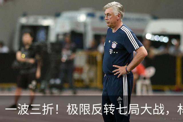一波三折！极限反转七局大战，林昀儒4-3逆转雨果，挺进男单决赛
