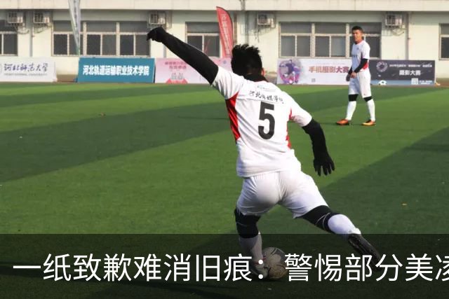 一纸致歉难消旧痕：警惕部分美凌格习惯了的选择性遗忘