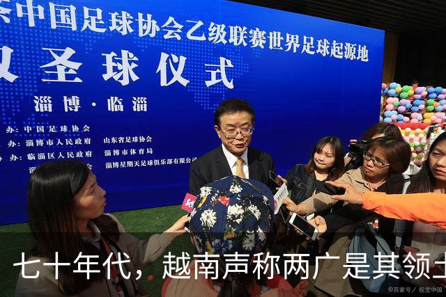 七十年代，越南声称两广是其领土，中国回应：你是不是说反了？