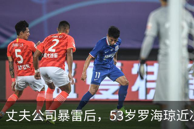 丈夫公司暴雷后，53岁罗海琼近况曝光，为钱嫁丑夫终于真相大白了