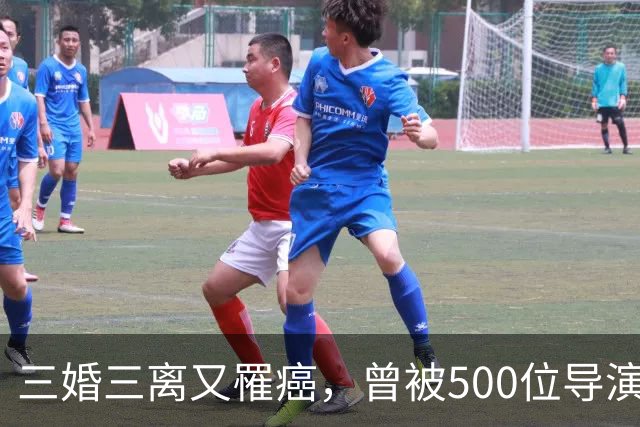 三婚三离又罹癌，曾被500位导演联合封杀，56岁的她现状如何？