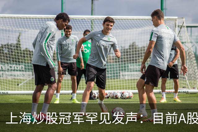 上海炒股冠军罕见发声：目前A股想逢低建仓，建议只磕茶杯口形态
