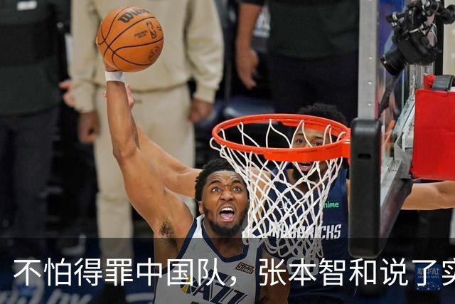 不怕得罪中国队，张本智和说了实话：虽然输了，但日本队本来能赢