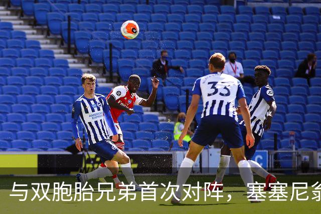 与双胞胎兄弟首次对阵，塞塞尼翁回到伦敦加盟AFC温布尔登