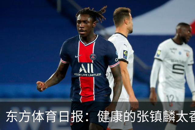 东方体育日报：健康的张镇麟太香了！