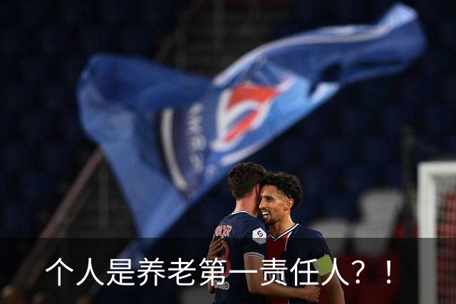 个人是养老第一责任人？！