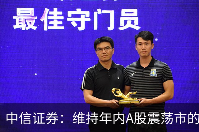 中信证券：维持年内A股震荡市的判断，三季报前后是年内最后一波进攻窗口