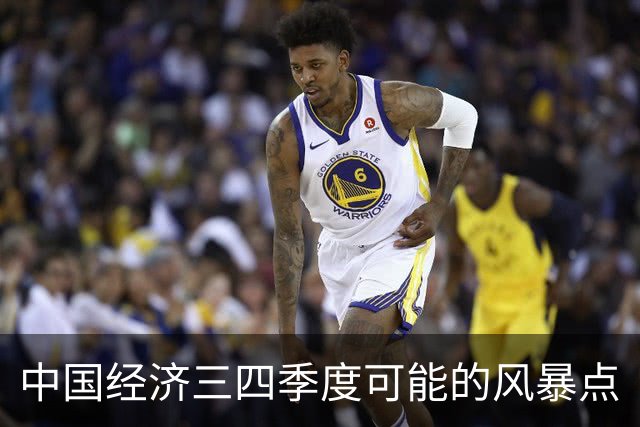 中国经济三四季度可能的风暴点