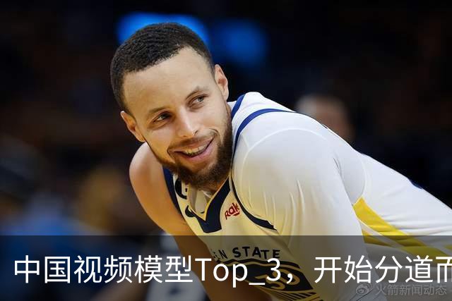 中国视频模型Top 3，开始分道而战