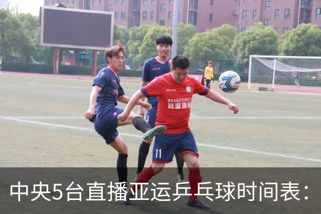中央5台直播亚运乒乓球时间表：9月28日，王楚钦、林诗栋冲击决赛