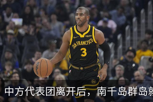 中方代表团离开后，南千岛群岛就传出巨响，中俄两手抓让日本心慌