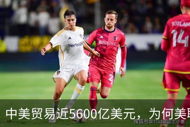 中美贸易近5600亿美元，为何美联储一加息，中国便加速本币结算？