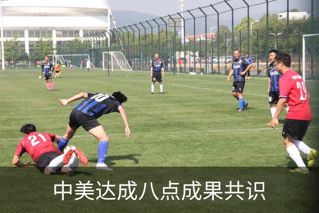 中美达成八点成果共识