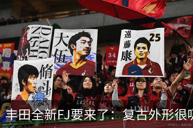 丰田全新FJ要来了：复古外形很吸引人，但2.7L动力够不够硬？