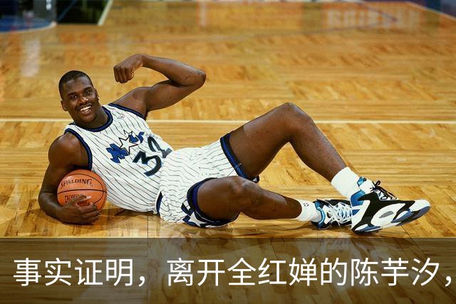 事实证明，离开全红婵的陈芋汐，早已走上另一条大道让人高攀不起