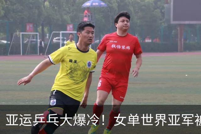 亚运乒乓大爆冷！女单世界亚军被淘汰，3：4输朝鲜，朱雨玲4：2晋级