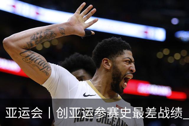 亚运会丨创亚运参赛史最差战绩 国羽男单为何折戟名古屋