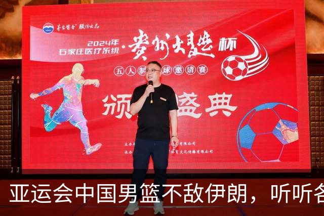 亚运会中国男篮不敌伊朗，听听各界媒体专家怎么说，杨毅一针见血