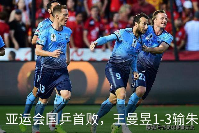 亚运会国乒首败，王曼昱1-3输朱雨玲，孙颖莎一单砍2分救主！狂轰11-1替曼昱复仇！