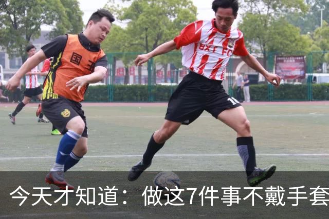 今天才知道：做这7件事不戴手套，后果比你想的更严重