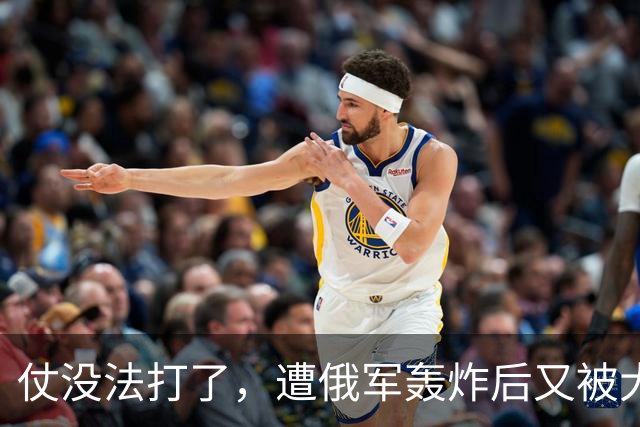 仗没法打了，遭俄军轰炸后又被大自然惩罚，乌军连战壕都挖不了