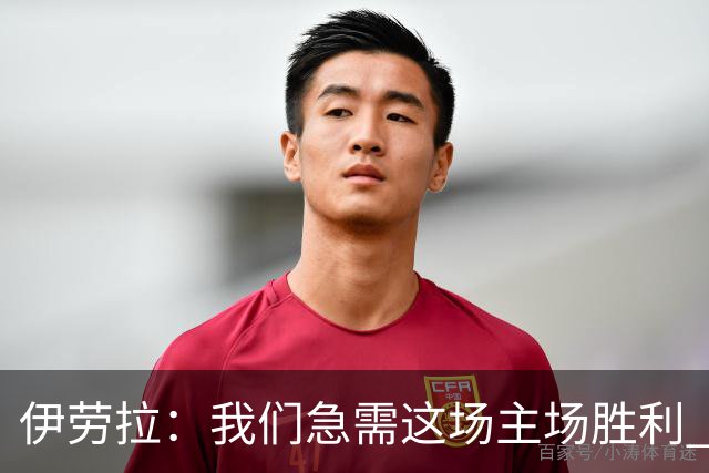伊劳拉：我们急需这场主场胜利 维尔茨的伤势看起来不严重