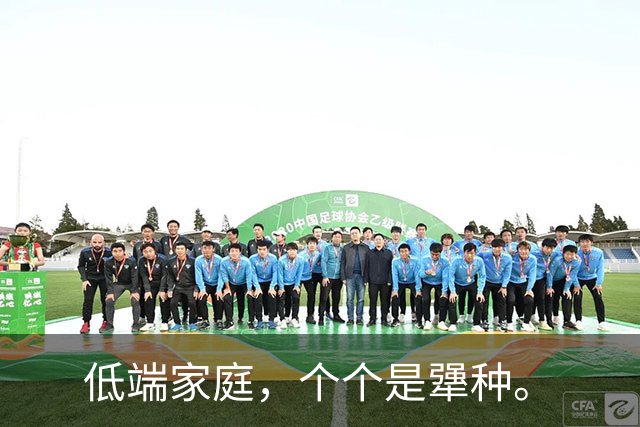 低端家庭，个个是犟种。