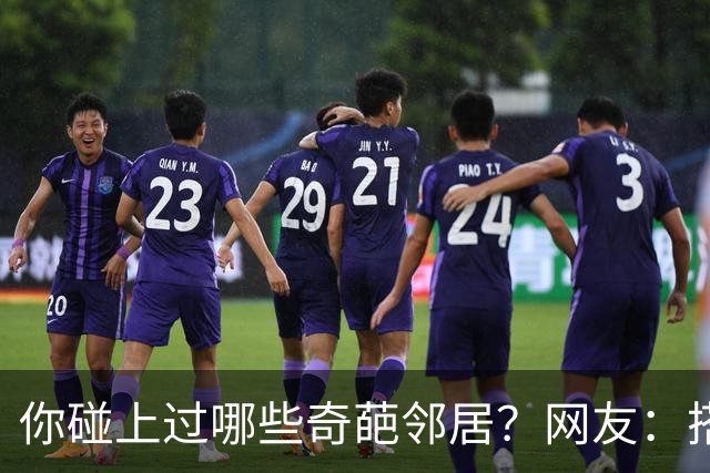你碰上过哪些奇葩邻居？网友：搭上了孙子的命，也许就是报应吧