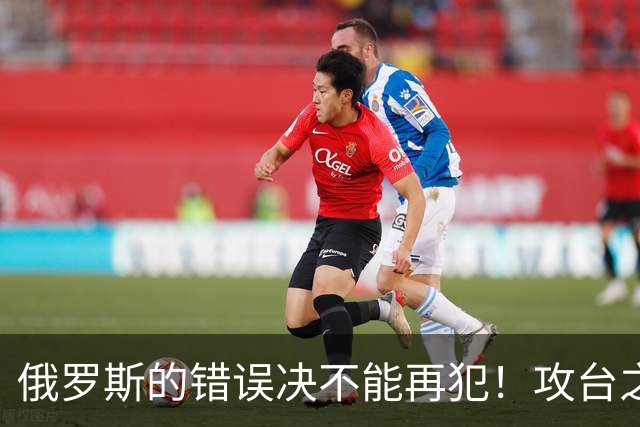 俄罗斯的错误决不能再犯！攻台之战，即使发射一万枚导弹也不够用