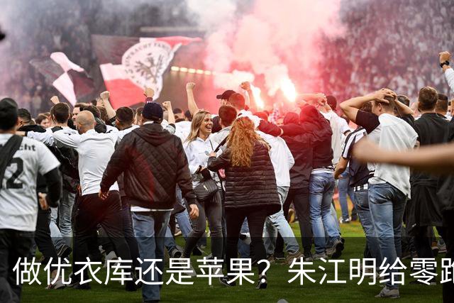 做优衣库还是苹果？朱江明给零跑做了一套组合方案