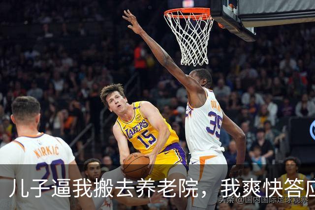 儿子逼我搬去养老院，我爽快答应，儿媳笑了，3天后他们彻底傻眼