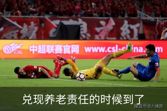 兑现养老责任的时候到了