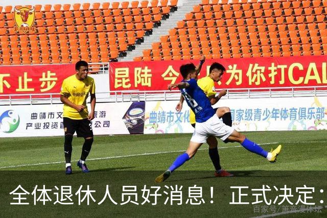 全体退休人员好消息！正式决定：2026年70岁以上高龄的老人或迎…