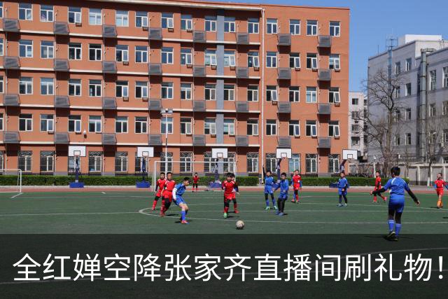 全红婵空降张家齐直播间刷礼物！当年你抱我，今天我撑你