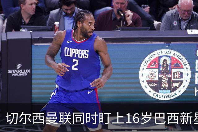 切尔西曼联同时盯上16岁巴西新星，帕尔梅拉斯要留人