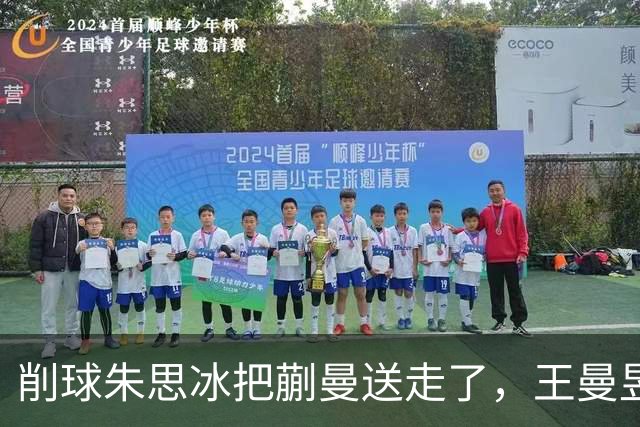 削球朱思冰把蒯曼送走了，王曼昱五局险胜全靠一口气吊着