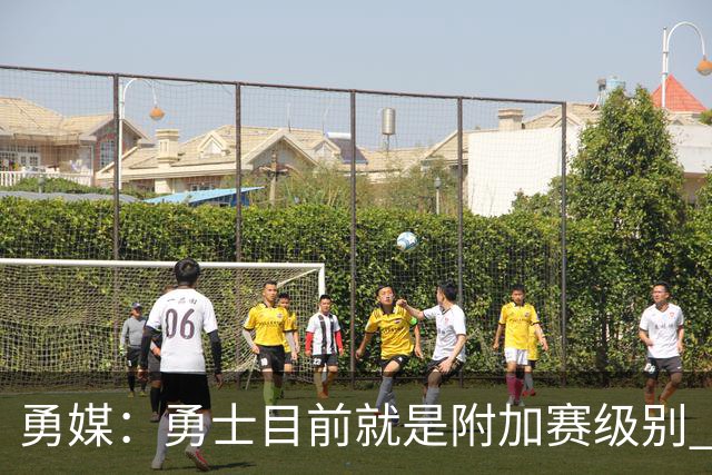勇媒：勇士目前就是附加赛级别 今夏没操作能让他们冲西部前五