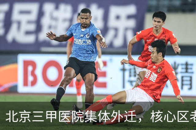 北京三甲医院集体外迁，核心区老人：看个病跟出差一样