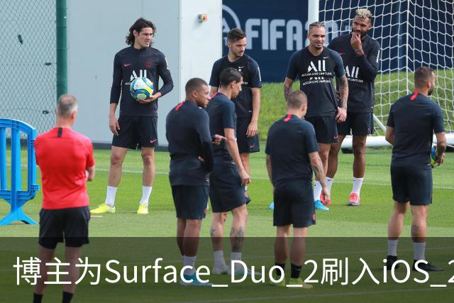 博主为Surface Duo 2刷入iOS 27，双屏布局被识别