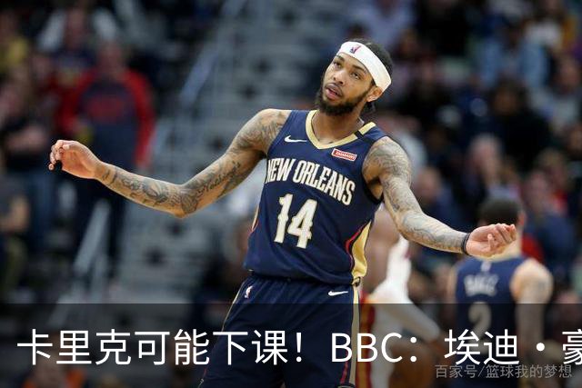 卡里克可能下课！BBC：埃迪·豪、纳帅是曼联两大新帅人选