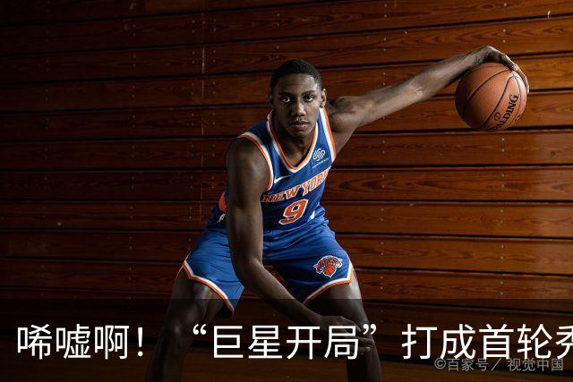 唏嘘啊！“巨星开局”打成首轮秀，曾一战超越詹姆斯，上赛季场均17+5+7却被裁