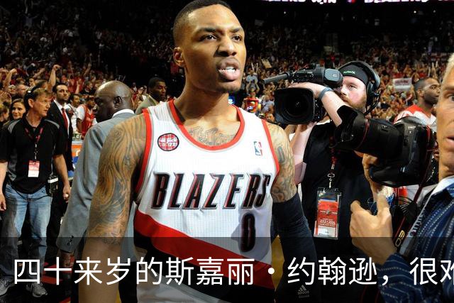 四十来岁的斯嘉丽·约翰逊，很难想象已是两个孩子的母亲