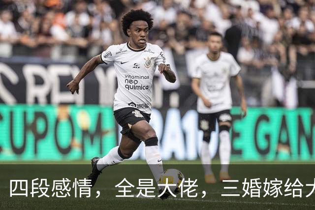 四段感情，全是大佬，三婚嫁给大13岁的李幼斌，才明白她有多清醒