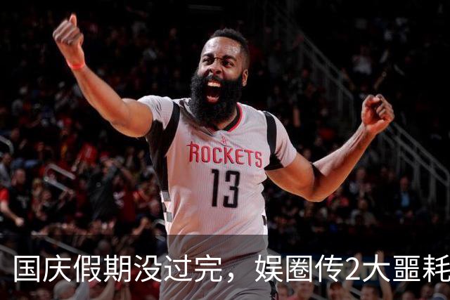 国庆假期没过完，娱圈传2大噩耗！64岁演员去世，何赛飞让人揪心