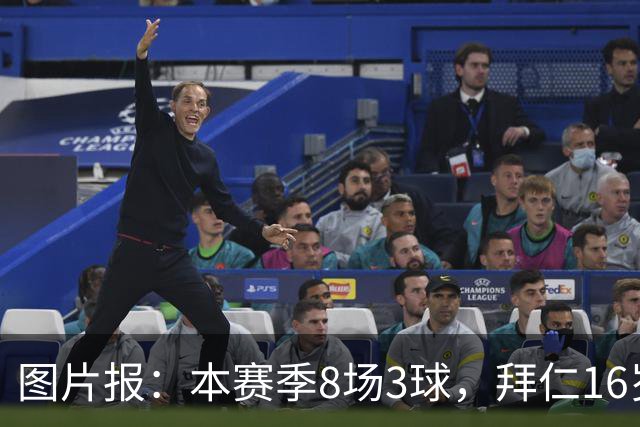 图片报：本赛季8场3球，拜仁16岁中场西格拉尔已随一线队训练