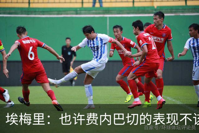 埃梅里：也许费内巴切的表现不该丢6球，胜利有助于我们提升信心