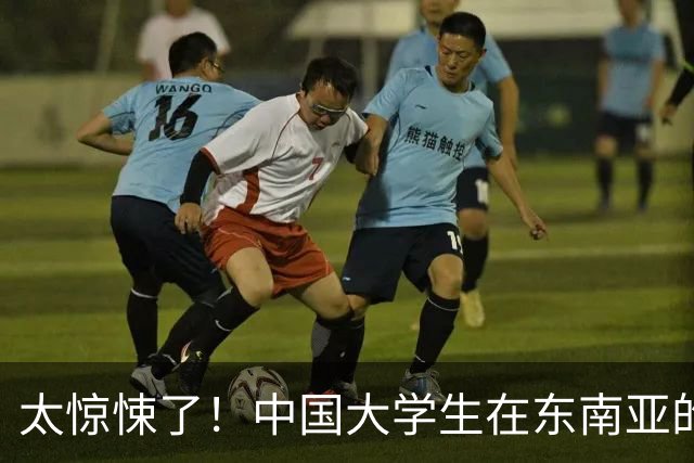 太惊悚了！中国大学生在东南亚的黑市价是20-70万…